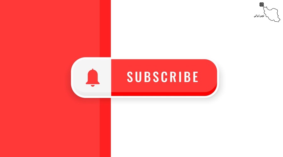 سابسکرایب یوتیوب